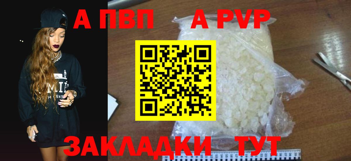 A-PVP  Alpha PVP СК  Вход с VPN  Ейск 