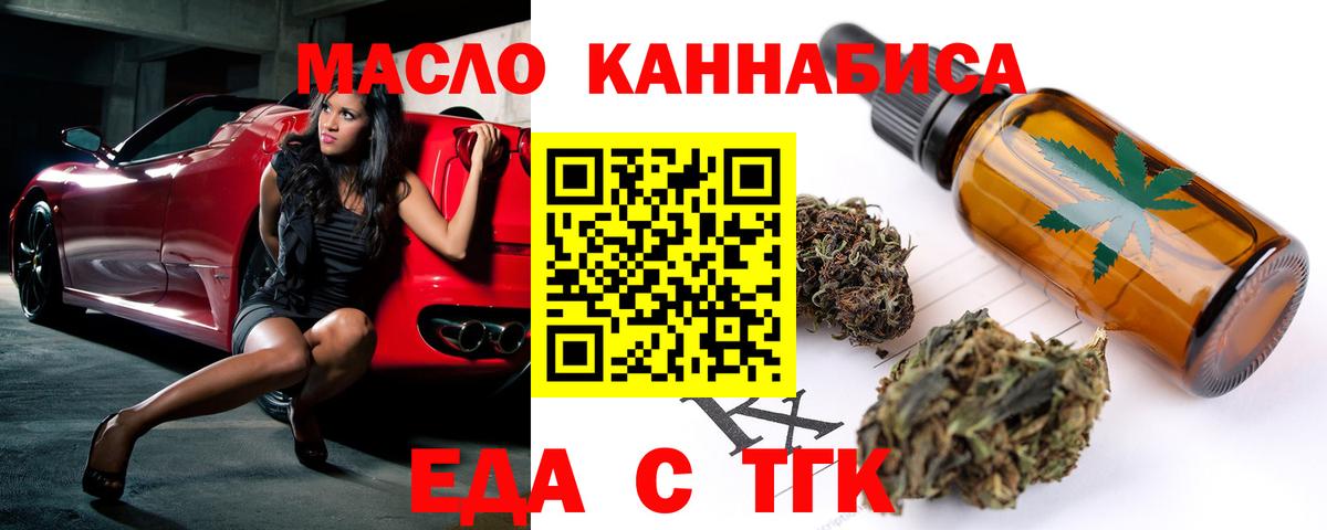 Печенье с ТГК марихуана  Вход с VPN  Ейск 