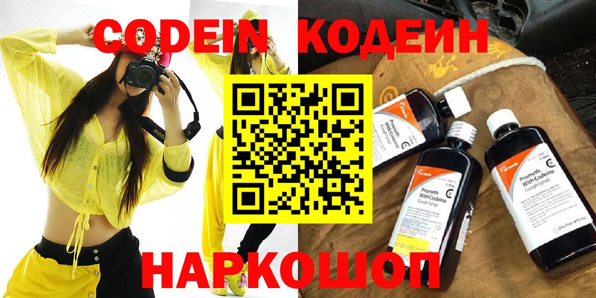 Ейск  Codein напиток Lean (лин)  Кодеиновый сироп Lean Purple Drank  Вход с VPN 
