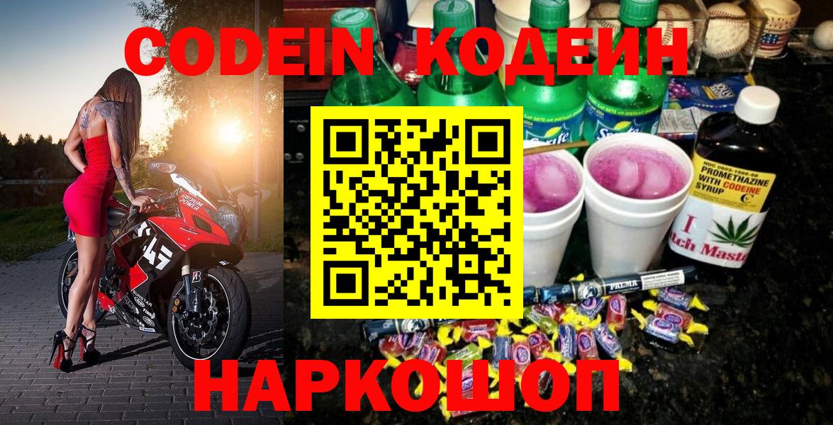 Codein Purple Drank Ейск
