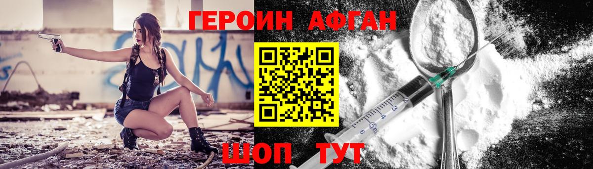 Ейск  ГЕРОИН Афган  Вход с VPN 