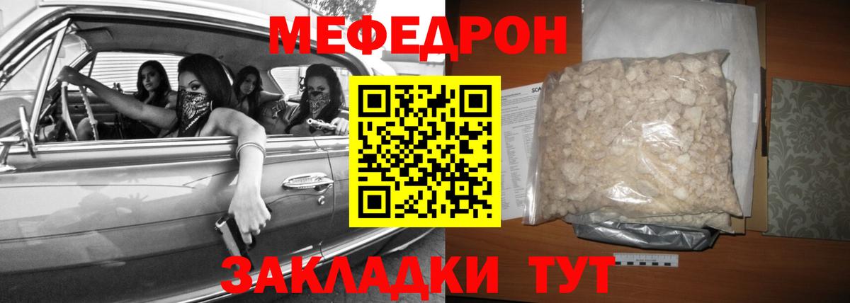 МЯУ-МЯУ  Вход с VPN  Мефедрон мука  Ейск  МЯУ-МЯУ VHQ 