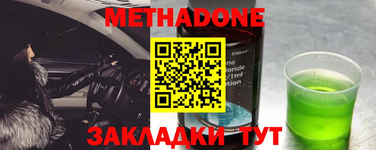Ейск  МЕТАДОН белоснежный  Вход с VPN 