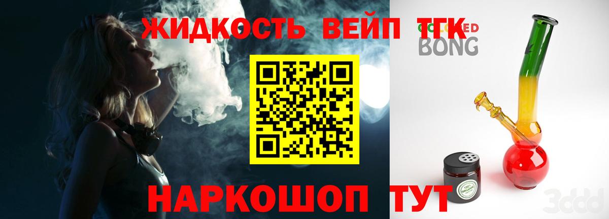 Дистиллят ТГК вейп с тгк Ейск